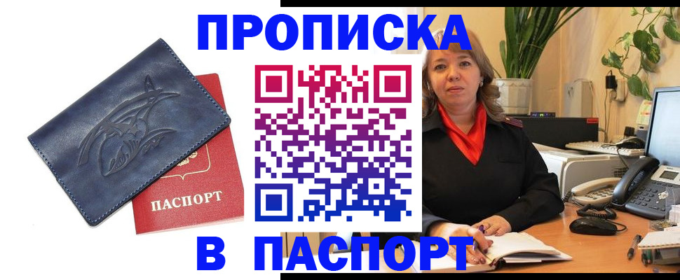 прописка штамп в Коммунаре